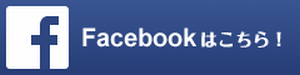 考えるバスケットの会 公式フェイスブック