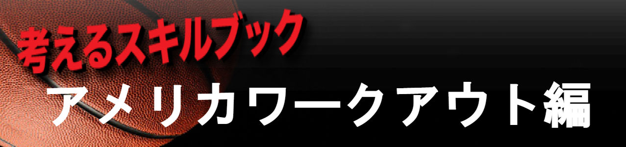 アメリカワークアウト編タイトル(大)