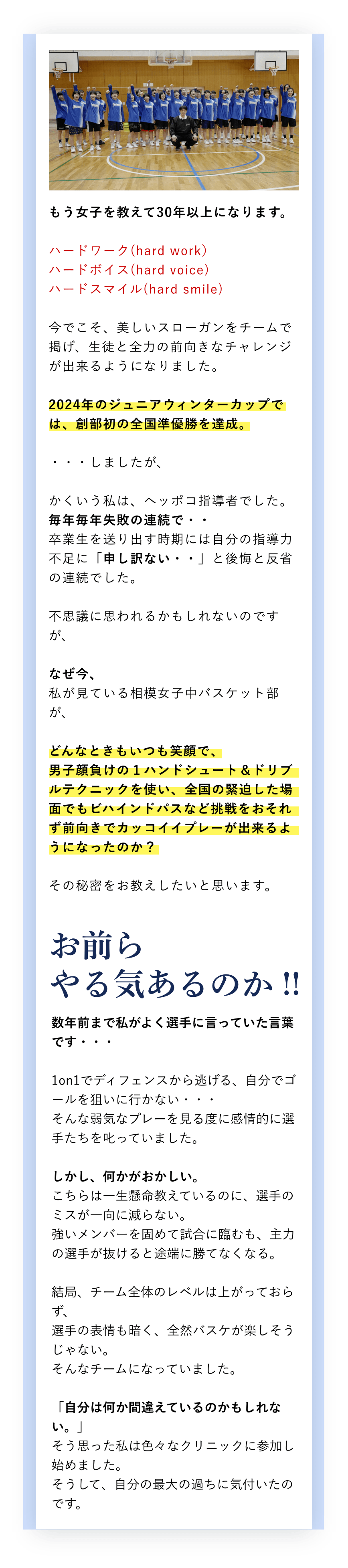 なぜ、相模女子中バスケ部の選手たちは、 １ハンドシュートで軽々３P