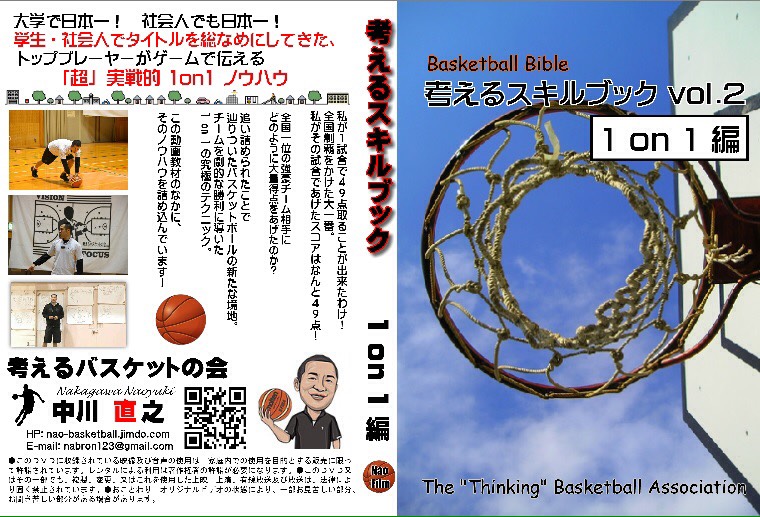 新発売の Basketball考えるスキルブック超実戦1 on 1 ピックロール