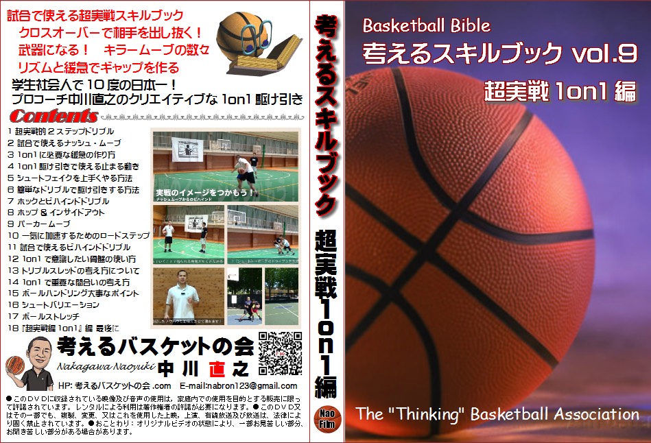 新発売の Basketball考えるスキルブック超実戦1 on 1 ピックロール