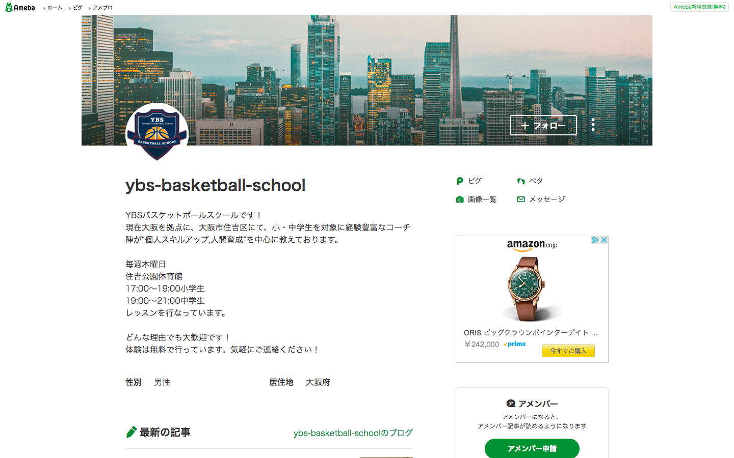 【完全版】大阪のバスケスクールおすすめ１５選！