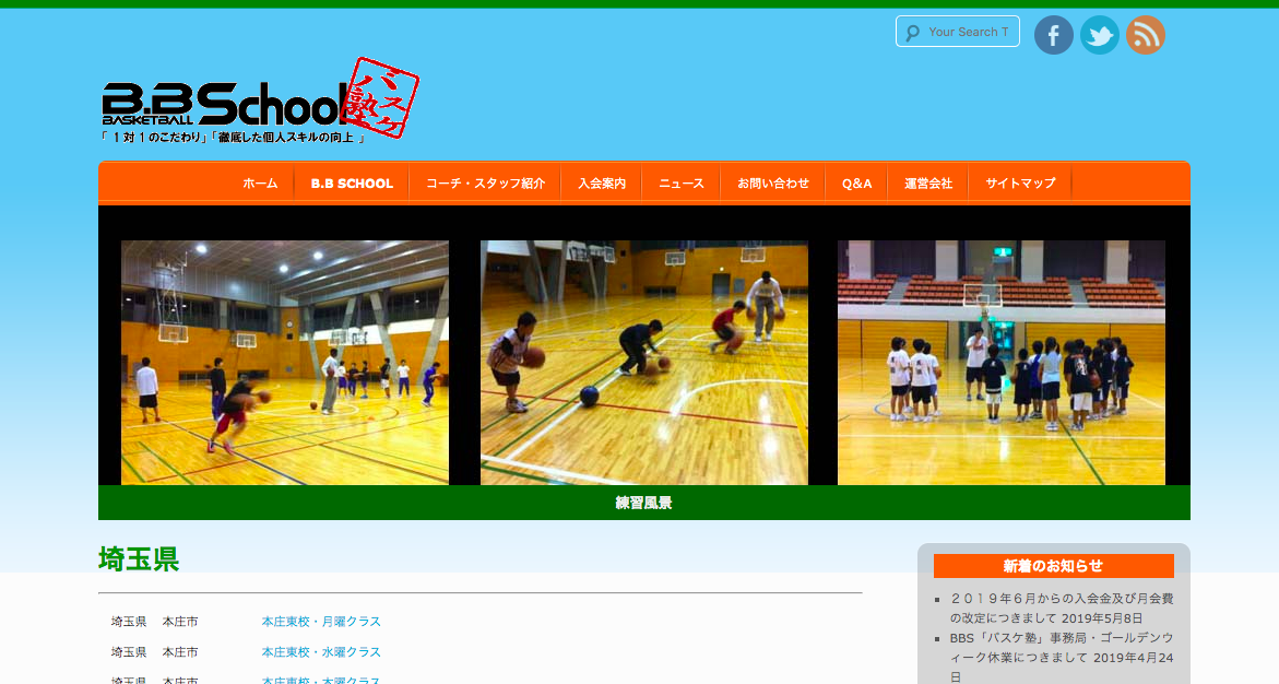 埼玉県のバスケットボールスクール13選！月謝やスクールの内容など徹底調査してまとめました！