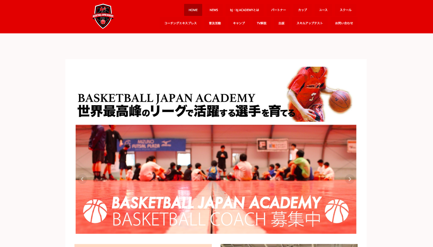 【完全版】東京のバスケスクールおすすめ１５選！