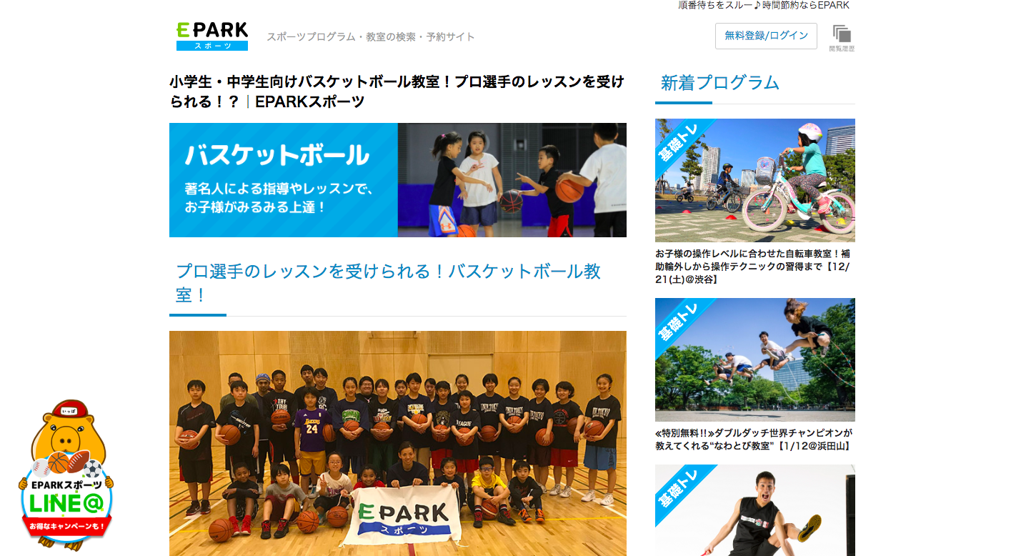【完全版】神奈川のバスケスクールおすすめ１５選！月謝や各スクールの特徴を徹底比較！