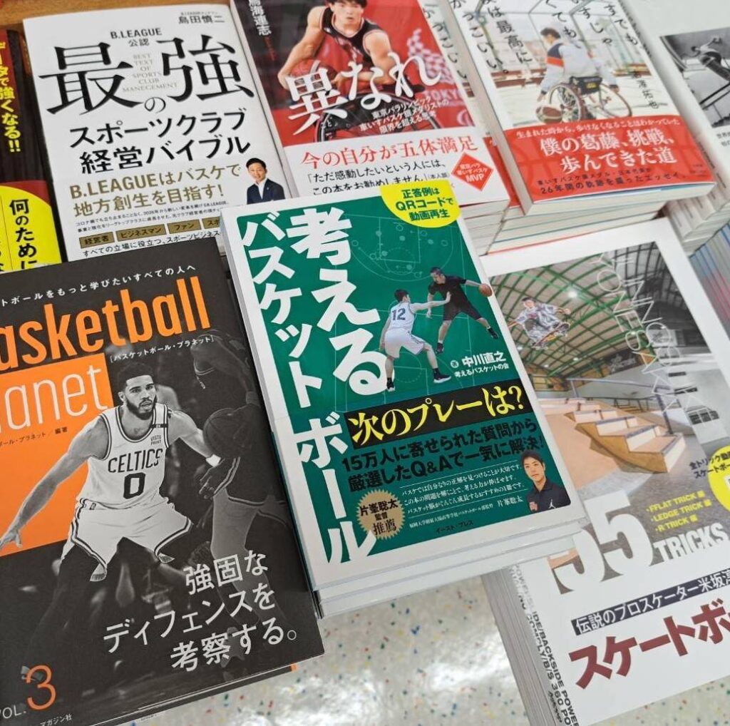 本日(8/12)書店に本が並びました！ | 【考えるバスケットの会】公式ブログ