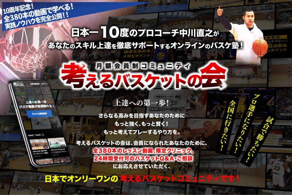 考バス10周年！】続々とご参加いただいてます！ | 【考えるバスケット