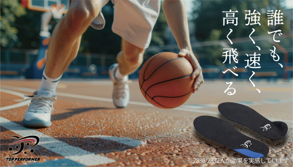 ゴ*タ様 考えるバスケットの会トップパフォーマーインソール+ナイキエリートバスケ トップパフォーマー『身体能力向上インソール』 | 【考えるバスケット