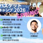 【告知!】岐阜・埼玉・大阪で2DAY合宿を開催します!