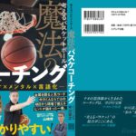 書籍『考えるバスケットボール！魔法のバスケコーチング』Amazon購入特典