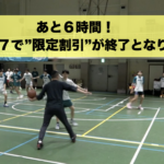 【あと６時間】『超実戦プリンストン編』割引価格が終了となります。