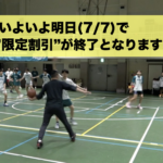 【明日終了】なぜ今、”5人で攻める”バスケに共感が集まるのか?