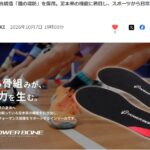 バスケ界から、スポーツ界へ。PRタイムズに掲載いただきました。